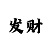 安徽快3开奖走势图